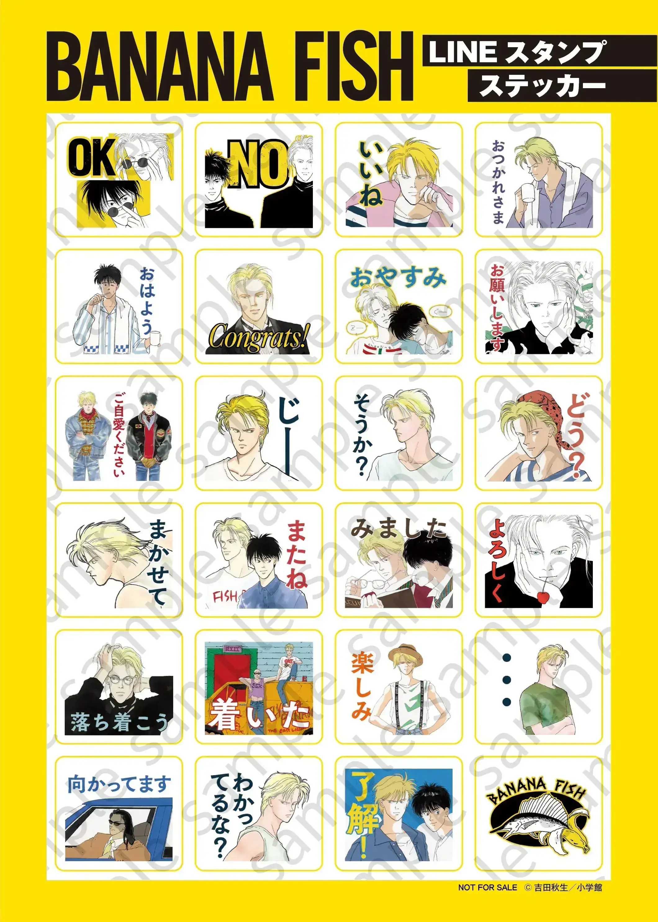 バナナフィッシュプレゼントバナー