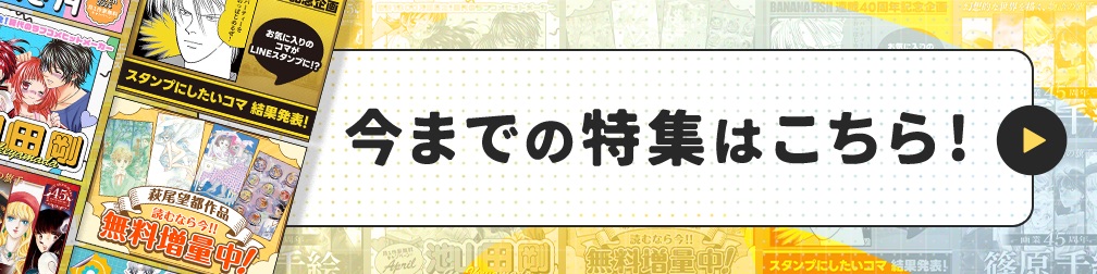 キャンペーンアーカイブページバナー