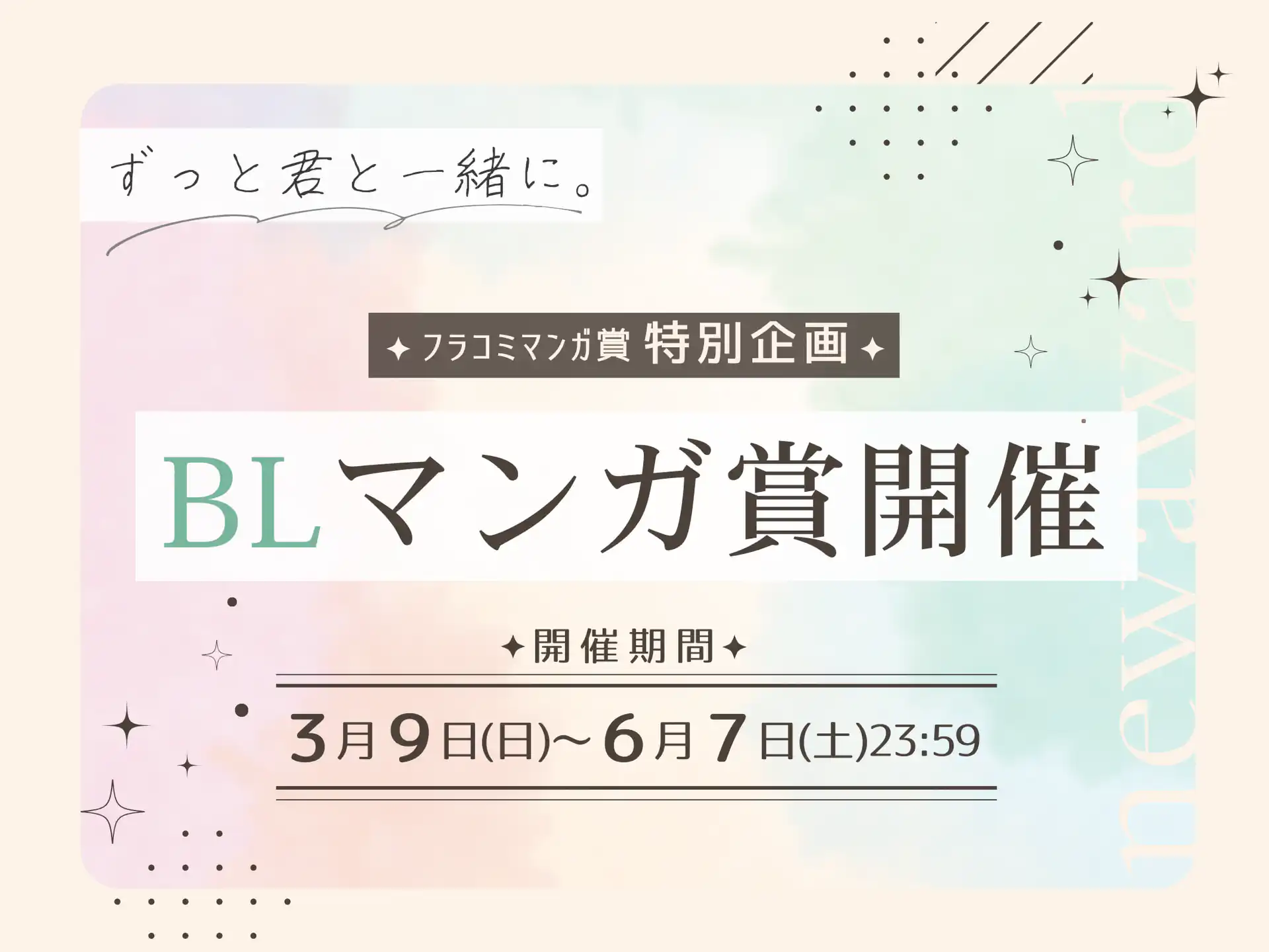 BL漫画賞バナー
