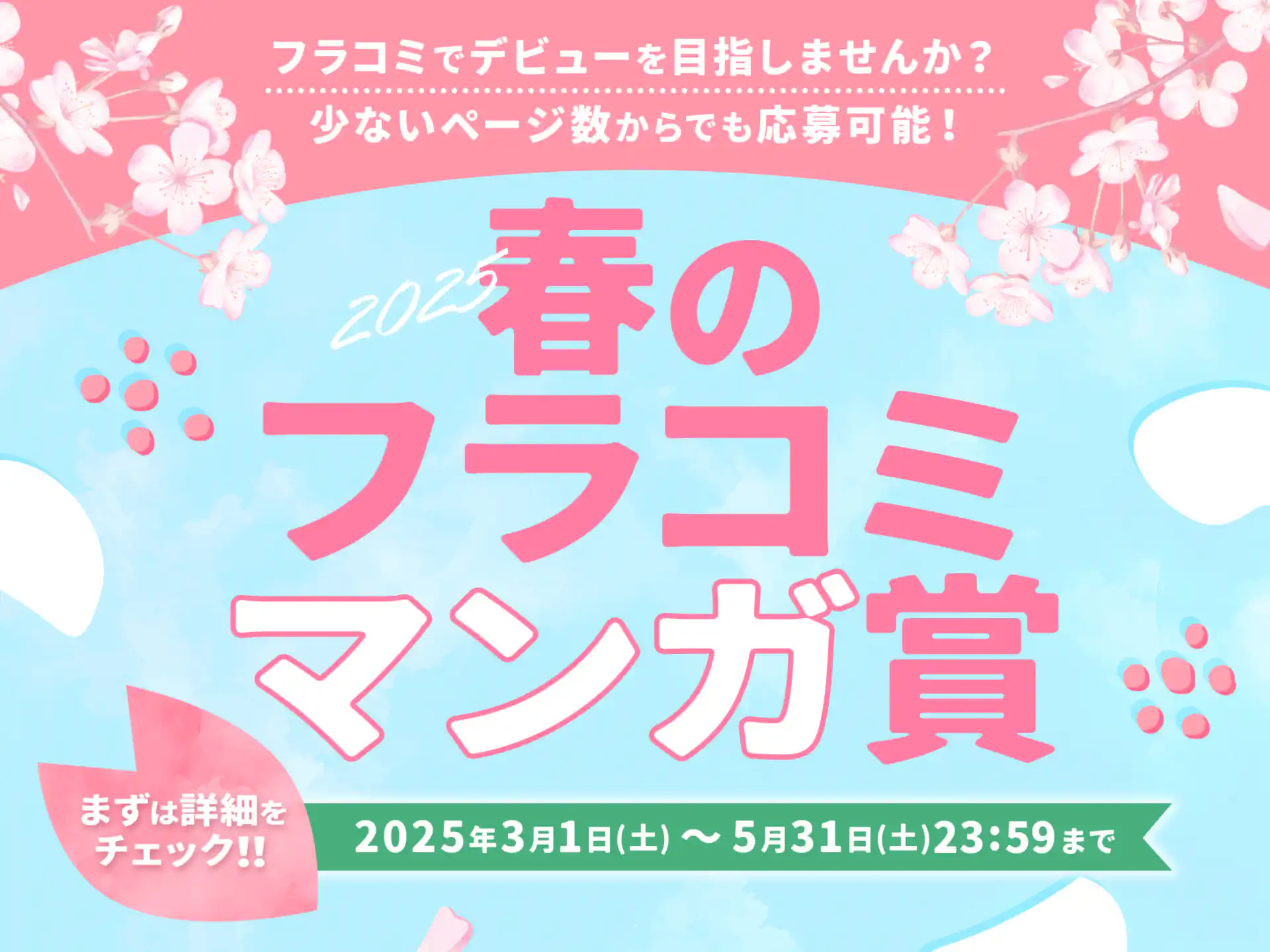 春の漫画賞バナー