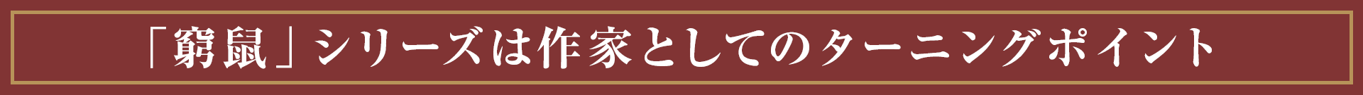 水城先生のタイトル1