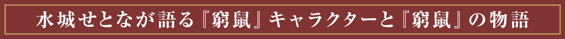 水城先生のタイトル4