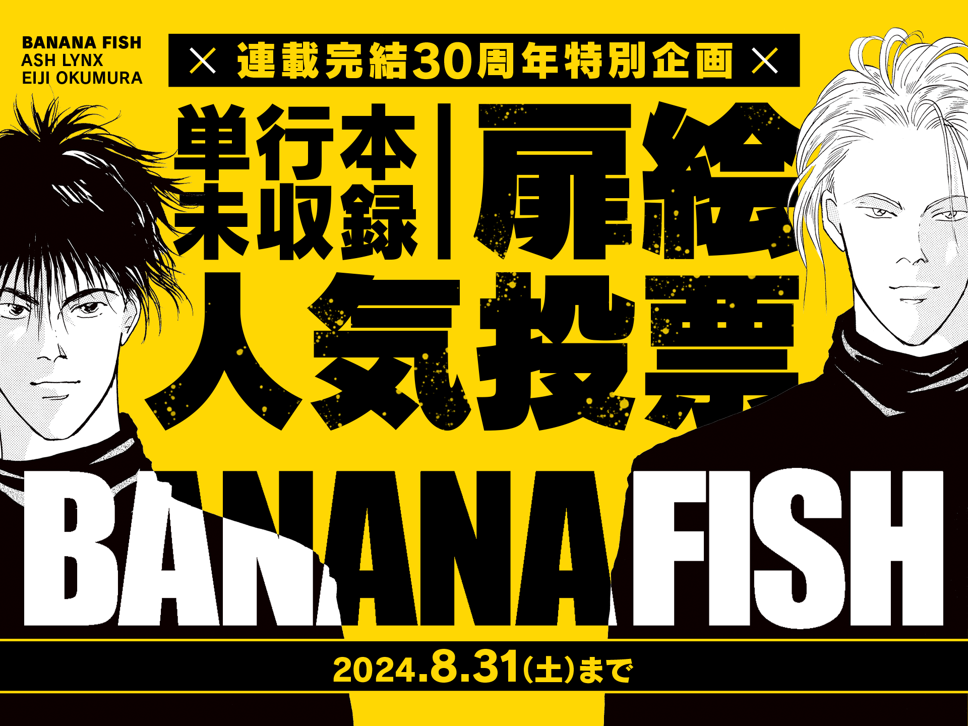 BANANA FISH The Stage バナナフィッシュ 美し 前編 BluRay