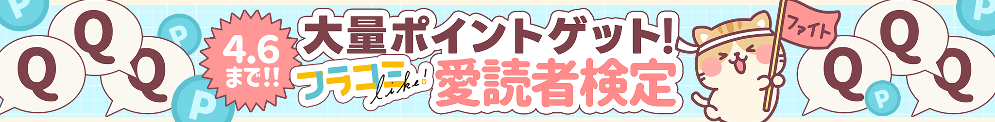 クイズトップバナーPC