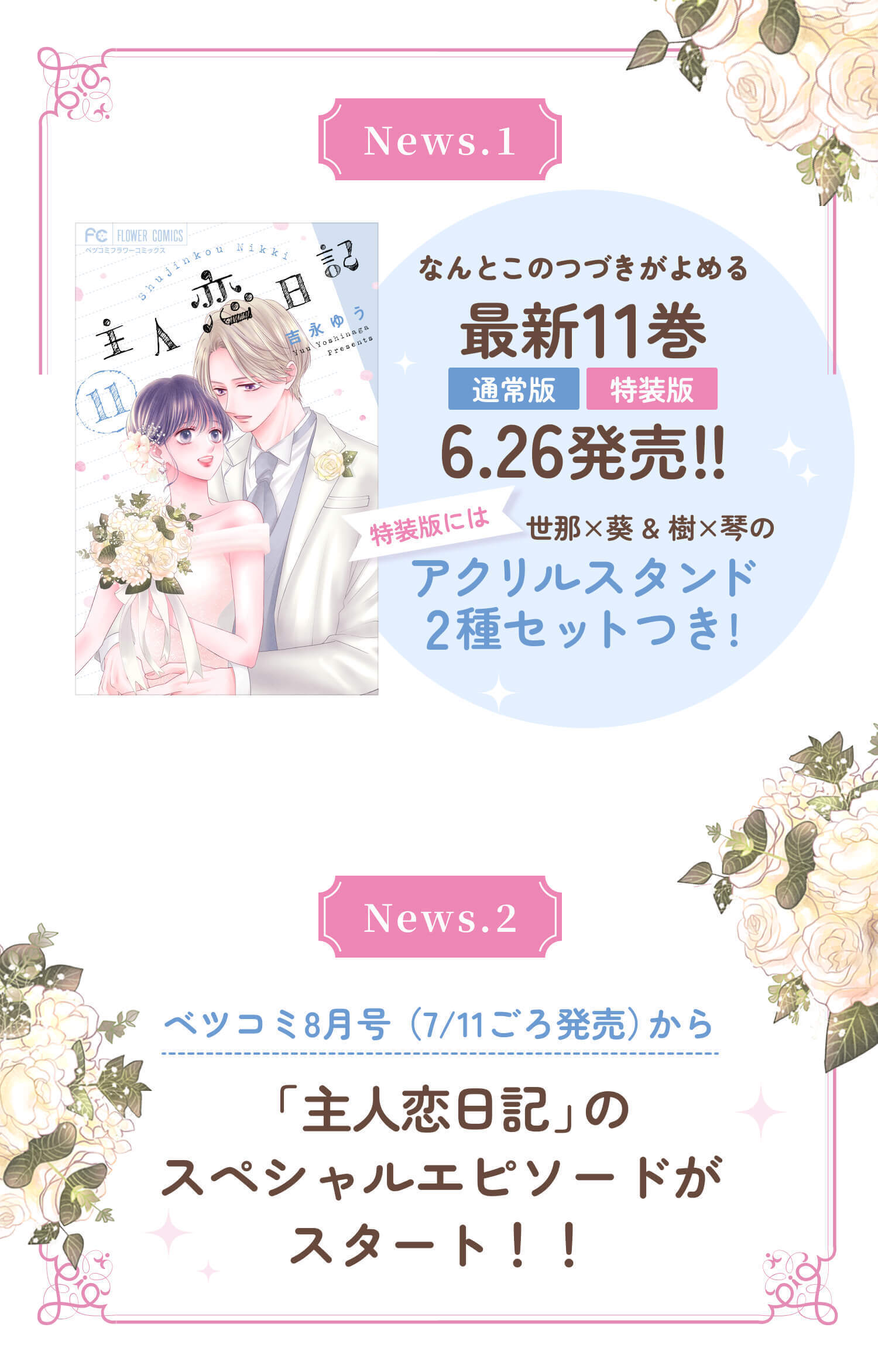吉永先生作品のニュース