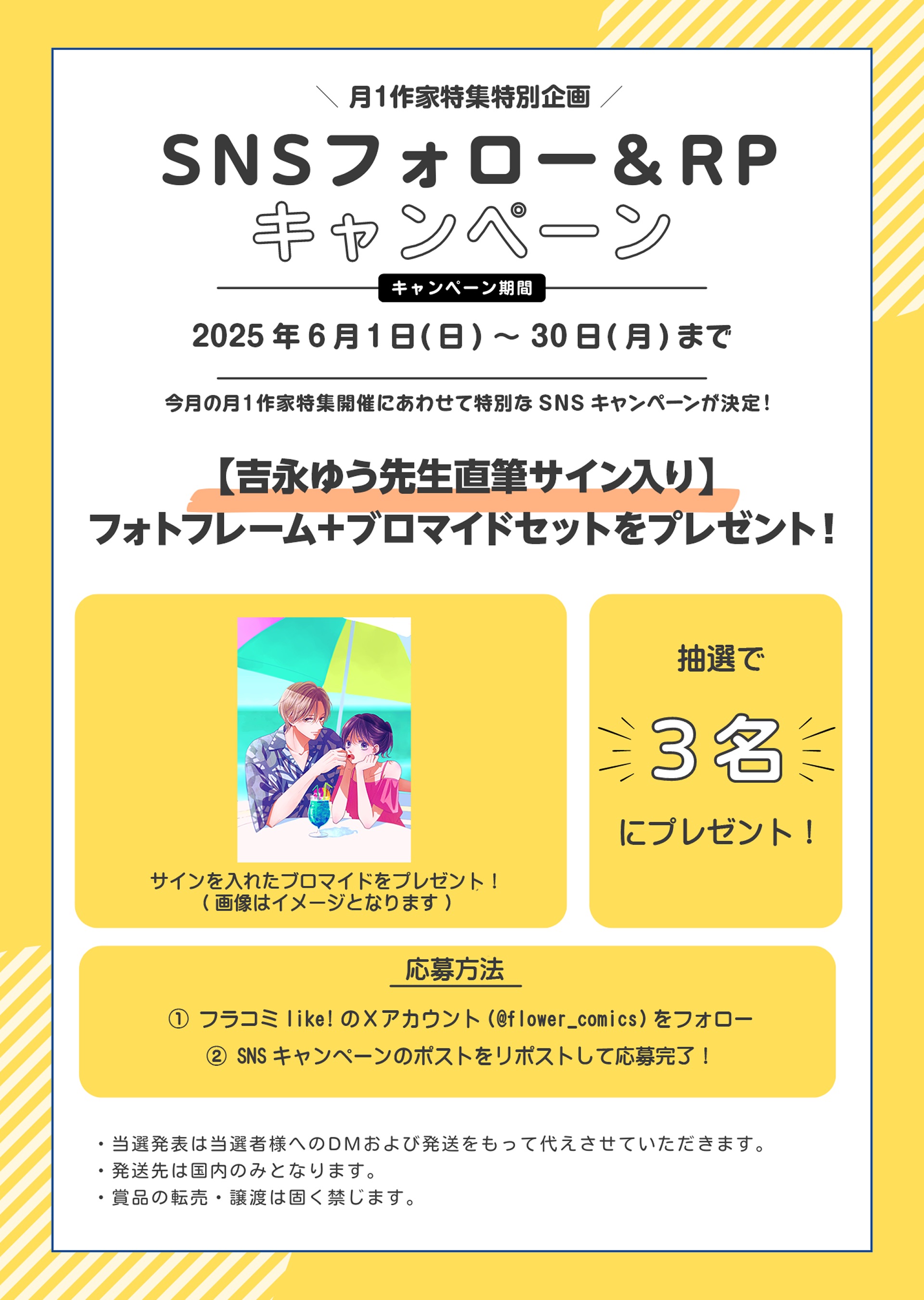 吉永先生フォロー&RTキャンペーン