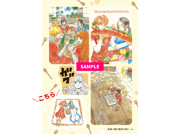 『食べ物が豊富な国シール』ハラペコとコレットのシール