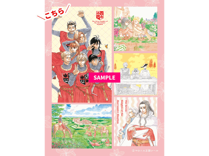 『マロニエ王国シール』七人集合のシール